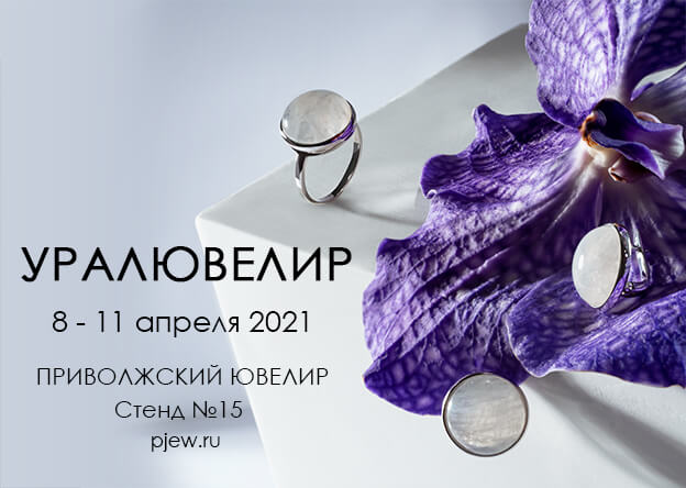 Встречаемся на выставке "УралЮвелир - Весна"