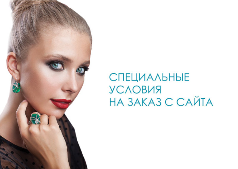 Закажи с сайта – получи выгоду! Закажи с сайта – получи выгоду!