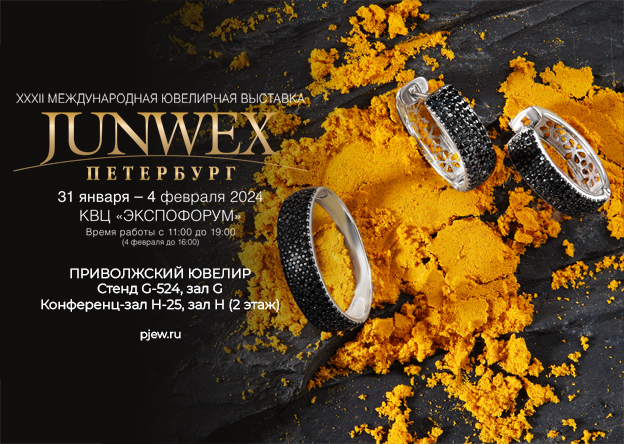 JUNWEX. Санкт-Петербург, 31.01 - 04.02.2024