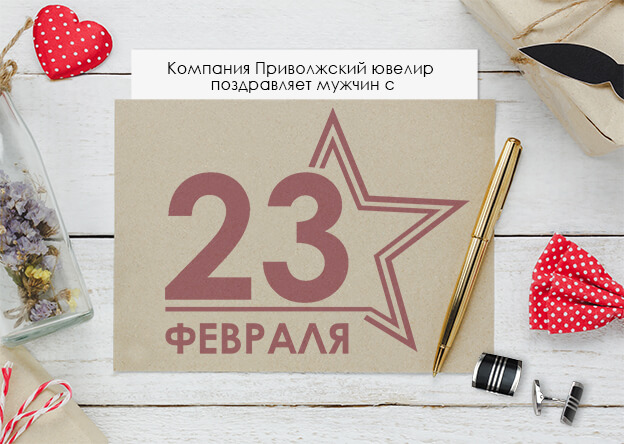 С 23 февраля!