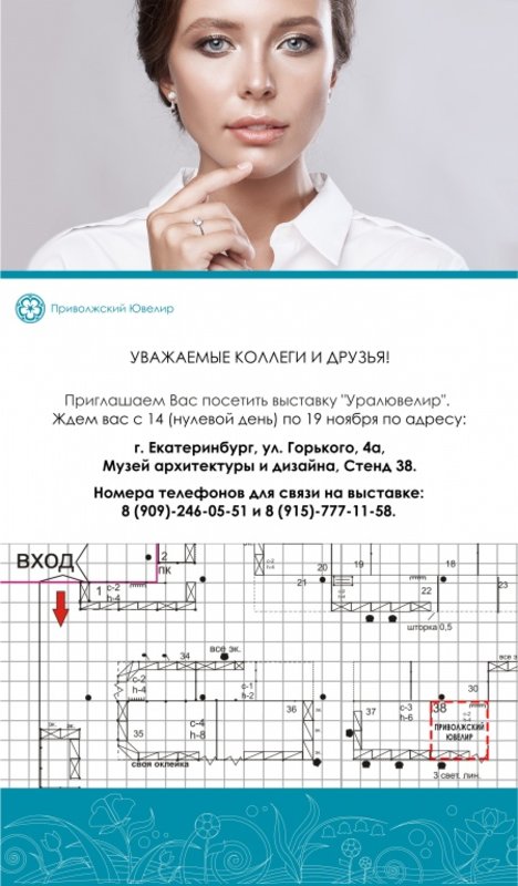 Выставка "УралЮвелир" в Екатеринбурге