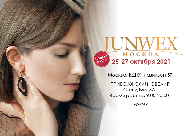 JUNWEX. Москва, октябрь 2021