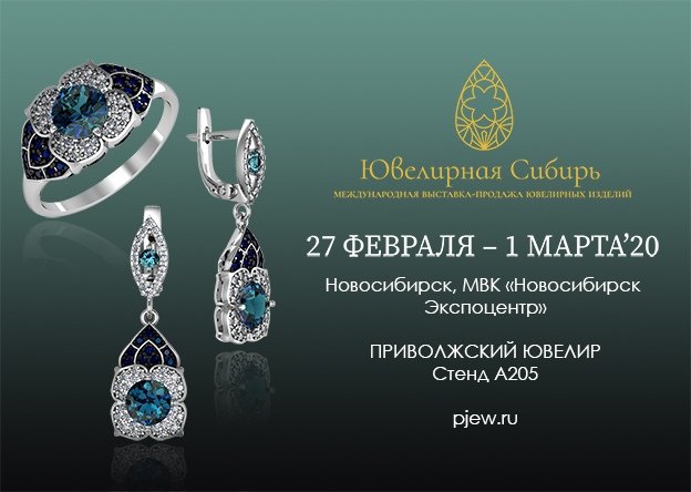 Ювелирная Сибирь, 2020