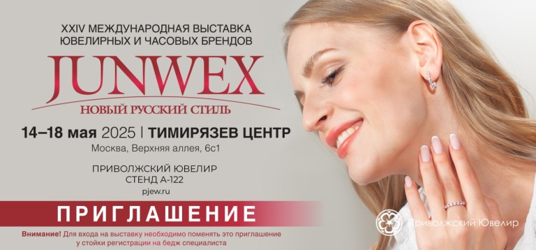 JUNWEX Москва 14 - 18 мая 2025 JUNWEX Москва 14 - 18 мая 2025