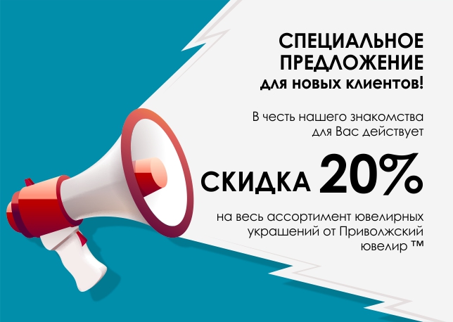 Скидка 20% на первый заказ. Опт