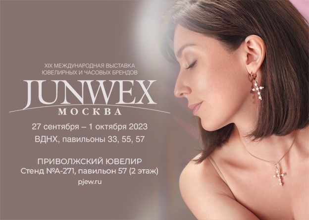 Junwex. Москва. 27 сентября - 30 сентября 2023