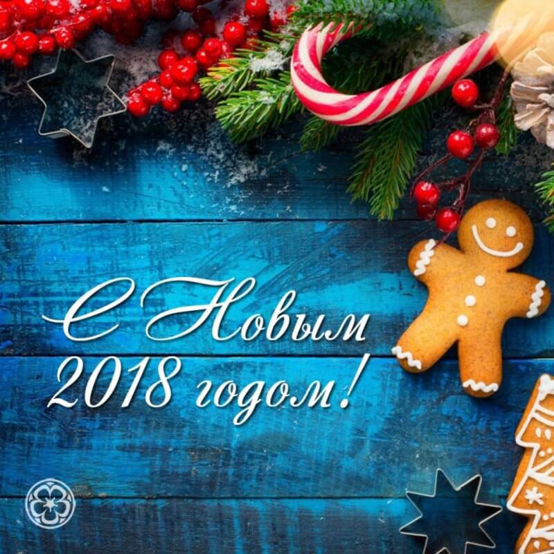 С Новым годом и Рождеством!