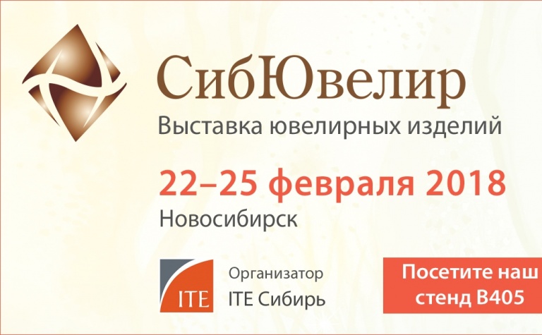 Выставка ювелирных изделий "СибЮвелир"
