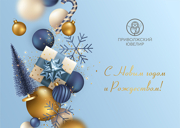 С Новым 2022 годом и Рождеством!