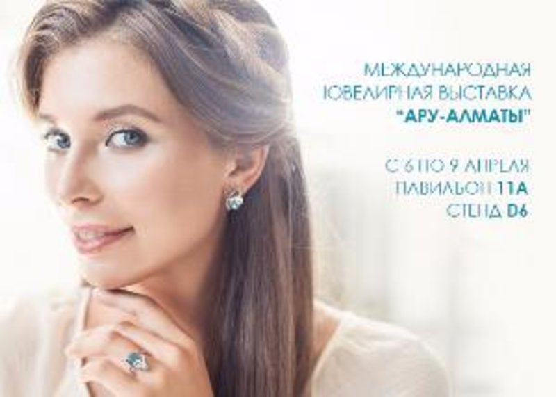 Международная ювелирная выставка «АРУ-Алматы» Международная ювелирная выставка «АРУ-Алматы»