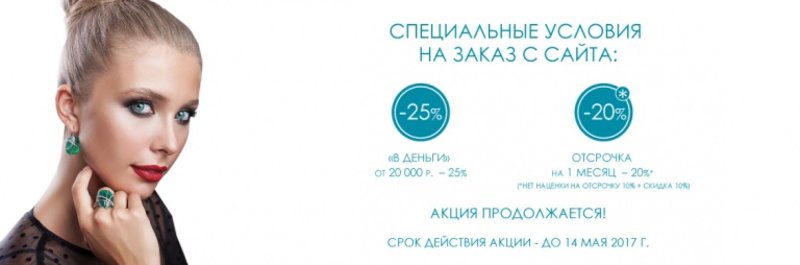 Акция продолжается: Закажи с сайта – получи выгоду! Акция продолжается: Закажи с сайта – получи выгоду!