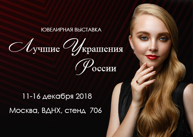 Лучшие украшения России 2018. Москва