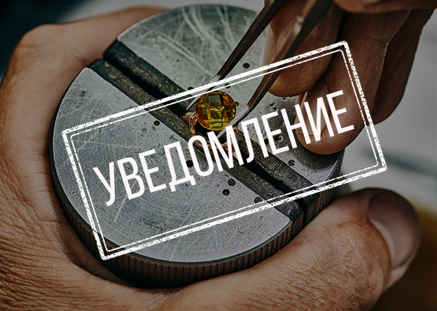 Важная информация для партнёров!