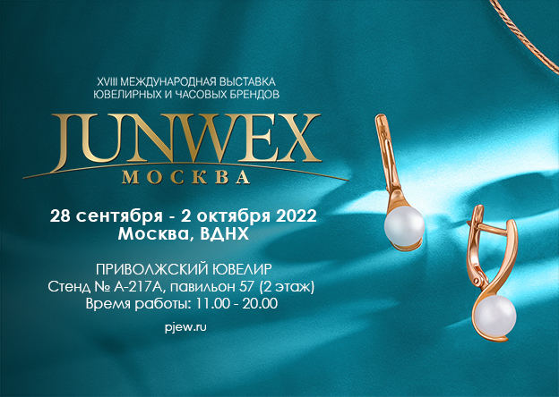 Junwex. Москва. 27 сентября - 30 сентября 2022
